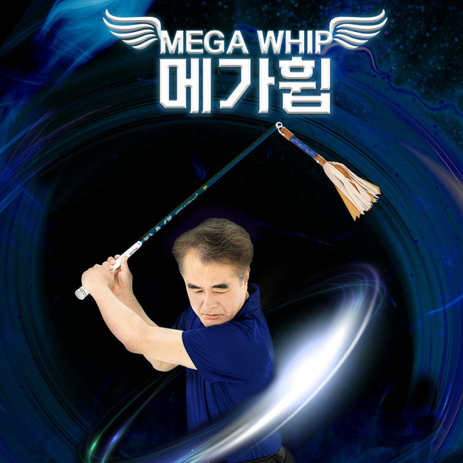 메가휩 스윙연습기 골프용품 도구 megawhip golf swing